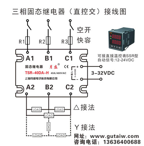 三相固態繼電器接線圖